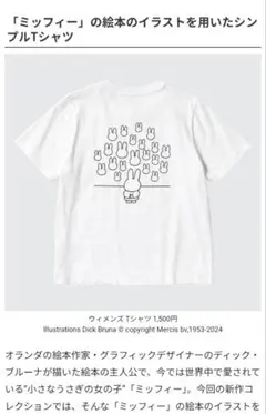 UNIQLO＊UT ミッフィー 美術館 Tシャツ Mサイのサムネイル