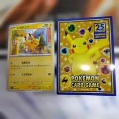 d*9様 ポケモンカード ピカチュウ と ポケモン25周年記念スリーブ セット