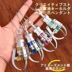 キーホルダー UFOキャッチャー型 ボールチェーン付き クレーンゲーム アーム青