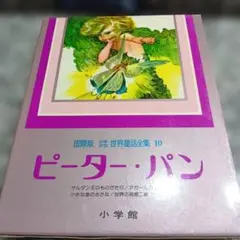2026年最新】国際版少年少女世界童話全集の人気アイテム - メルカリ