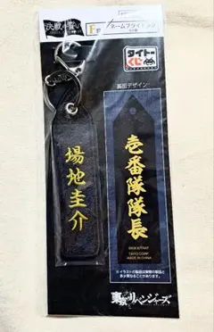 【東リベ】場地圭介 ネームフライトタグ