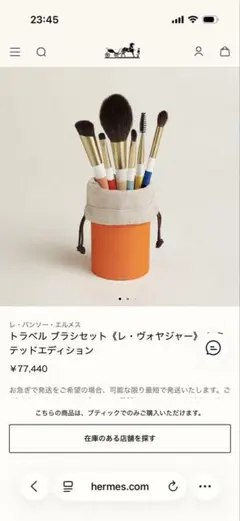 ◾️新品未使用◾️HERMES 筆、香水、パウダーセット　巾着付きのサムネイル