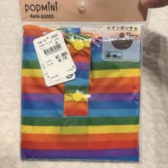 レインポンチョ　85〜95