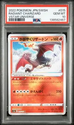 【PSA10】かがやくリザードン