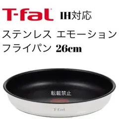 ティファール　ステンレス　エモーション　フライパン　22cm 26cm ティファール ステンレス エモーション フライパン 22cm - メルカリ