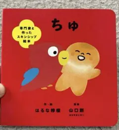 【mmm様専用】ちゅ + こちょこちょこちょ　ボードブック(美品)