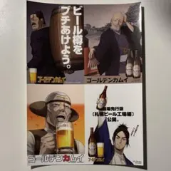 ゴールデンカムイ　映画　特典　第4弾　金カム　シール
