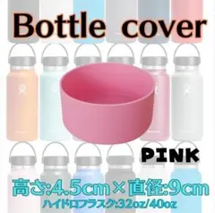 水筒底カバー シリコン 底抜け 底破れ 傷防止 ピンク　ハイドロ サーモス
