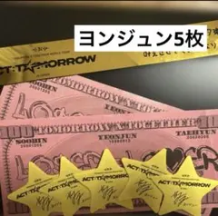 TXT ACT TOMORROWヨンジュン5枚と金テープおまけ付き