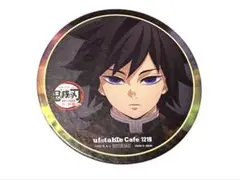 鬼滅の刃 ufotable cafe 柱稽古編 コースター 義勇