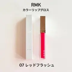 RMK カラーリップグロス 07レッドフラッシュ
