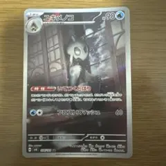 ユキメノコ AR スカーレット&バイオレット 拡張パック 変幻の仮面 キラ