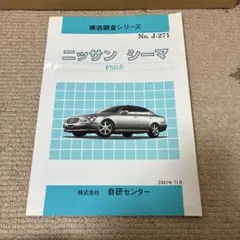 2025年最新】f50 シーマの人気アイテム - メルカリ