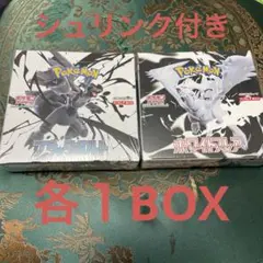 ポケモンカードゲーム ブラックボルト ホワイトフレア各１BOX シュリンク付き