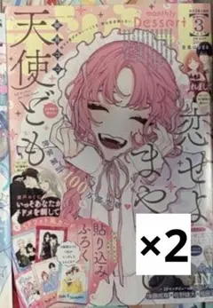 本誌 デザート 7月号 恋せよまやかし天使ども 雑誌 新品 付録 ポスター