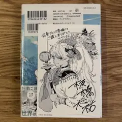 魔力枯れのダークエルフ 1巻初版本 第一巻 初版 メロンブックス特典