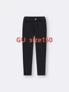 GU KIDS(男女兼用)ヌクヌクストレッチスキニーパンツ　size150
