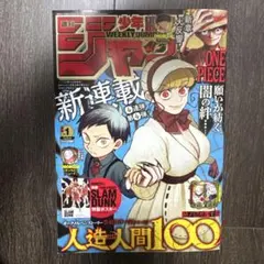 週刊少年ジャンプ 2023年1号 HUNTER×HUNTER No.397掲載