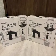 LIFELEX コンパクトになるアコーディオンチェア ブラック 2個セットのサムネイル