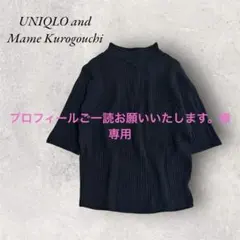 【美品】マメクロゴウチコラボ❣️ 3Dリブセーター 5分袖 黒