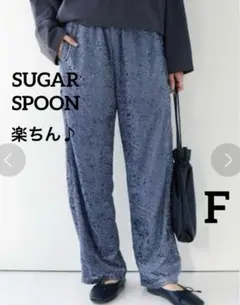 SUGAR SPOON ペーズリーベロアパンツ ウエストゴム 楽ちん Fのサムネイル