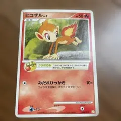 2026年最新】ヒコザル ポケモンカードの人気アイテム - メルカリ