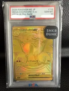 【PSA10】ポケモンカード メガリザードンxex MUR 116/080