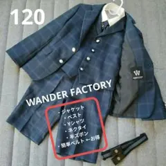 ワンダーファクトリー　男の子 フォーマルスーツセット　120 入園式 卒園式