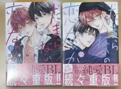 たま恋 2巻セット