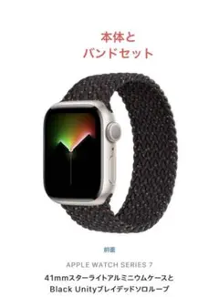 本体＋バンド+充電器　純41mmApple Watch7/ソロループ5/充電器のサムネイル