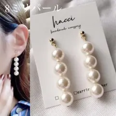#204スワロフスキークリスタルパール8ミリ4連ピアス/イヤリング　ハンドメイド