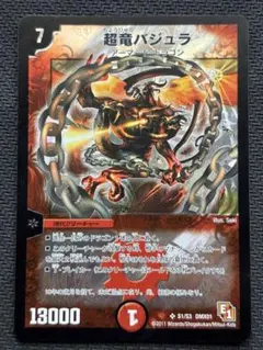 デュエルマスターズ 超竜バジュラ S4/S5 - メルカリ