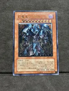 遊戯王 幻魔皇ラビエル レリーフ SOI-JP003 アルティメットレア - メルカリ