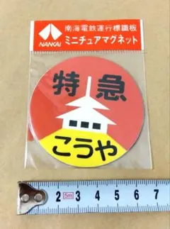 2026年最新】ミニチュア運行標識の人気アイテム - メルカリ