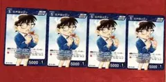 【未使用】コロコロコミック6月号付録　名探偵コナン 江戸川コナン　4枚セット