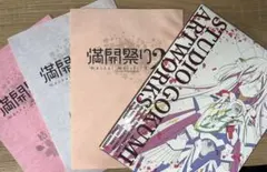 結城友奈は勇者である 満開祭り朗読台本・大満開の章仕事集 計5冊セット