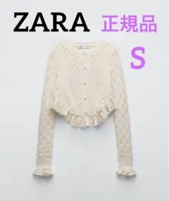 ZARA レース トリム ニット カーディガン S 新品 完売 レースディテール