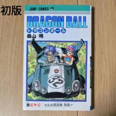 ドラゴンボール 32巻 鳥山明 ジャンプコミックス - メルカリ