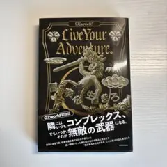 Live Your Adventure. 冒険を生きろ