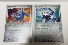 ディアルガ lv70 キラ ときのオーラ メタルバーン ポケモンカード2枚