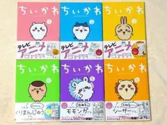 ちいかわ 漫画本 セット