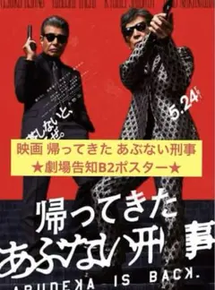 柴田恭兵非売品横長メリットポスター 柴田恭兵非売品横長メリットポスター