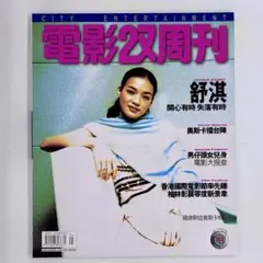 2026年最新】舒淇 スー・チーの人気アイテム - メルカリ