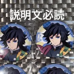 鬼滅の刃 ufotable TOGO 岡山 缶バッジ 冨岡義勇 - メルカリ