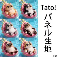 Tato !(=^・^=)パネル生地 プールサイドの贅沢なひととき D230