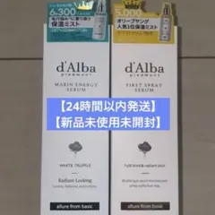 【新品】ダルバ d'Alba ホワイトトリュフ ファーストスプレー 化粧品 ×2