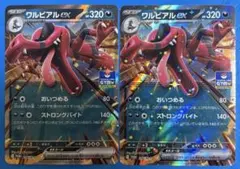 ワルビアルex　046/M-P ジムバトルプロモ　2枚セット