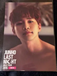 ジュノ JUNHO ポストカード10枚セット 早いもの勝ち】 ジュノ Last Nigth ポストカード 10枚 - メルカリ