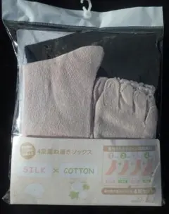 重ね履きソックス４足【絹と綿】黒色＋薄桃色