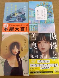 日本文学作品集 4冊セット